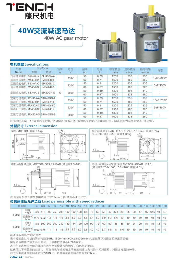 40W感應電機.png